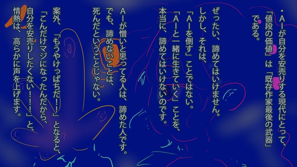 【コラム2025】同人作家のAI対策マニュアル2025年版【3年分の経験まとめ】 サンプル8ページ目
