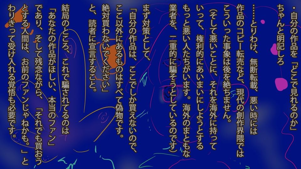 【コラム2025】同人作家のAI対策マニュアル2025年版【3年分の経験まとめ】 サンプル10ページ目