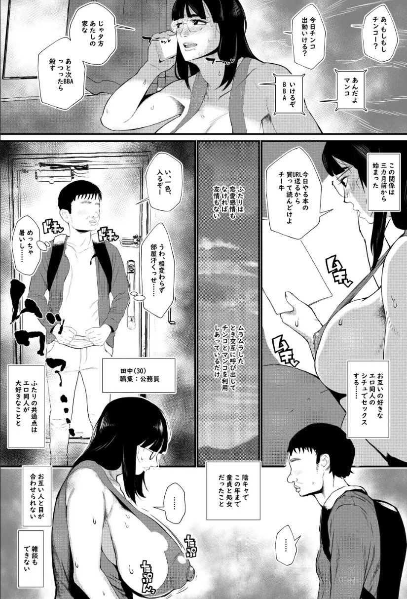 陰キャでもエロ同人みたいなセックスがしたい！ サンプル2ページ目