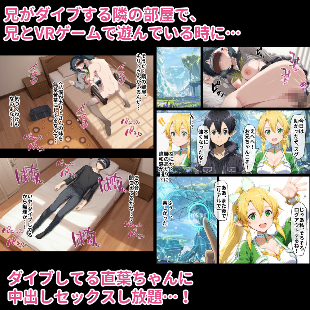 寝取られ堕ちるヒロイン SA〇 直葉 -無防備ま◯こをタダでヲタクが使わせて貰う話- サンプル5ページ目