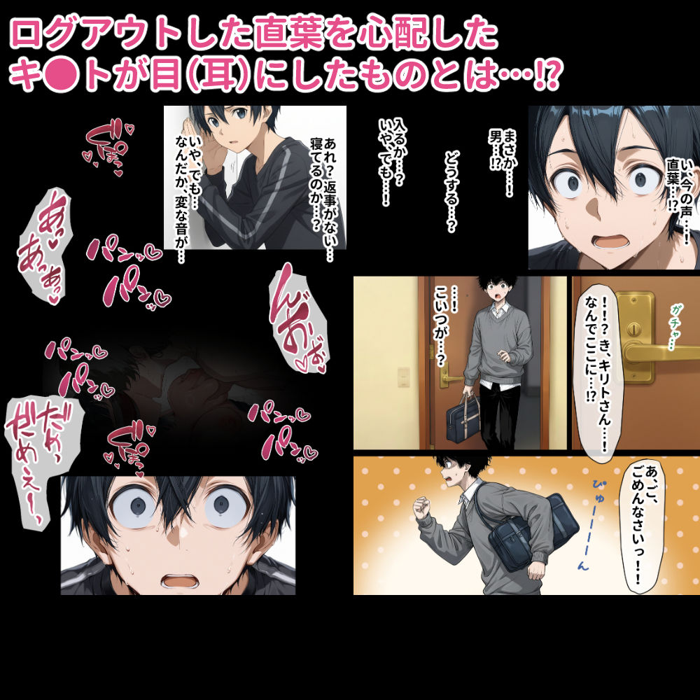 寝取られ堕ちるヒロイン SA〇 直葉 -無防備ま◯こをタダでヲタクが使わせて貰う話- サンプル10ページ目