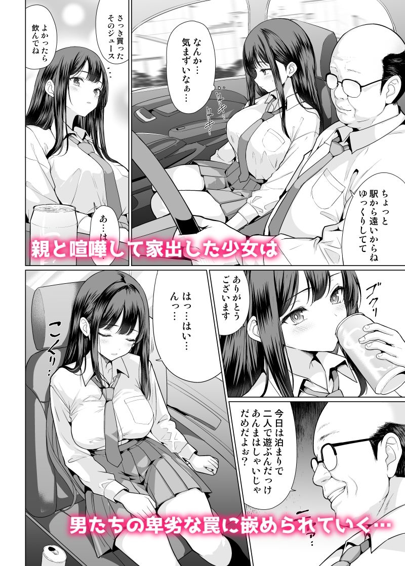 鬼畜なおじさん達にハメられて サンプル1ページ目