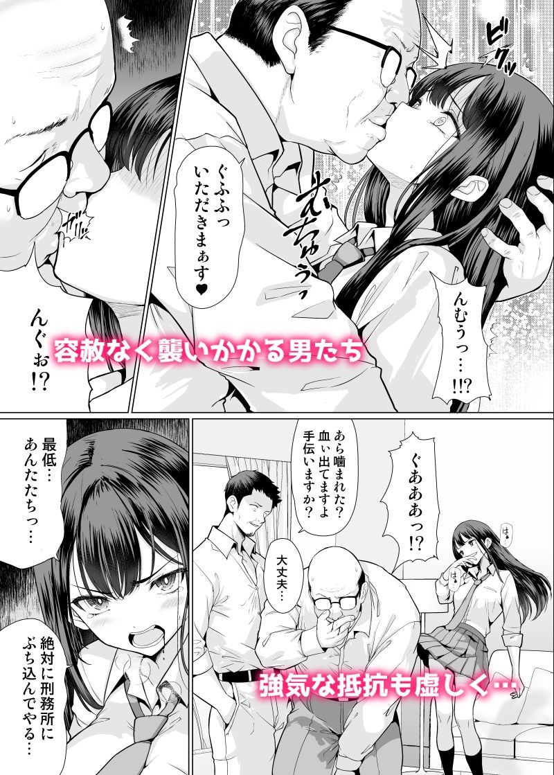 鬼畜なおじさん達にハメられて サンプル2ページ目