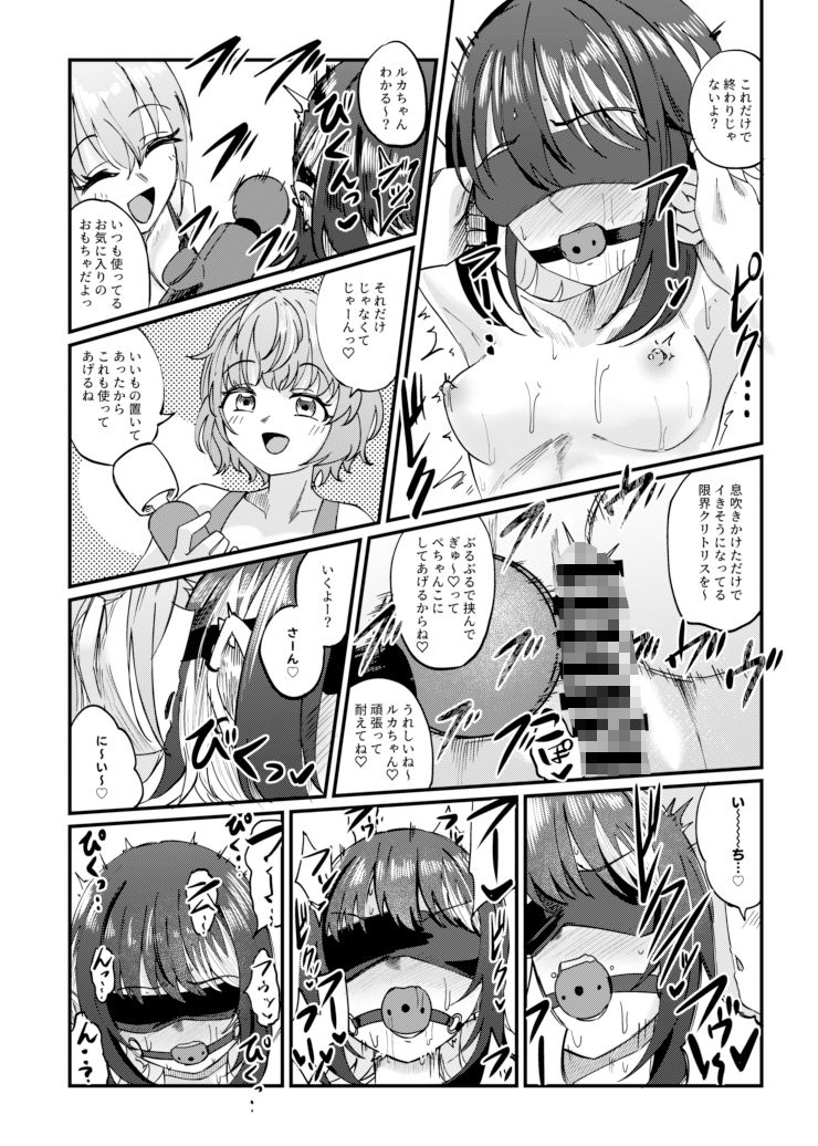 彗星たちの永い夜 サンプル5ページ目