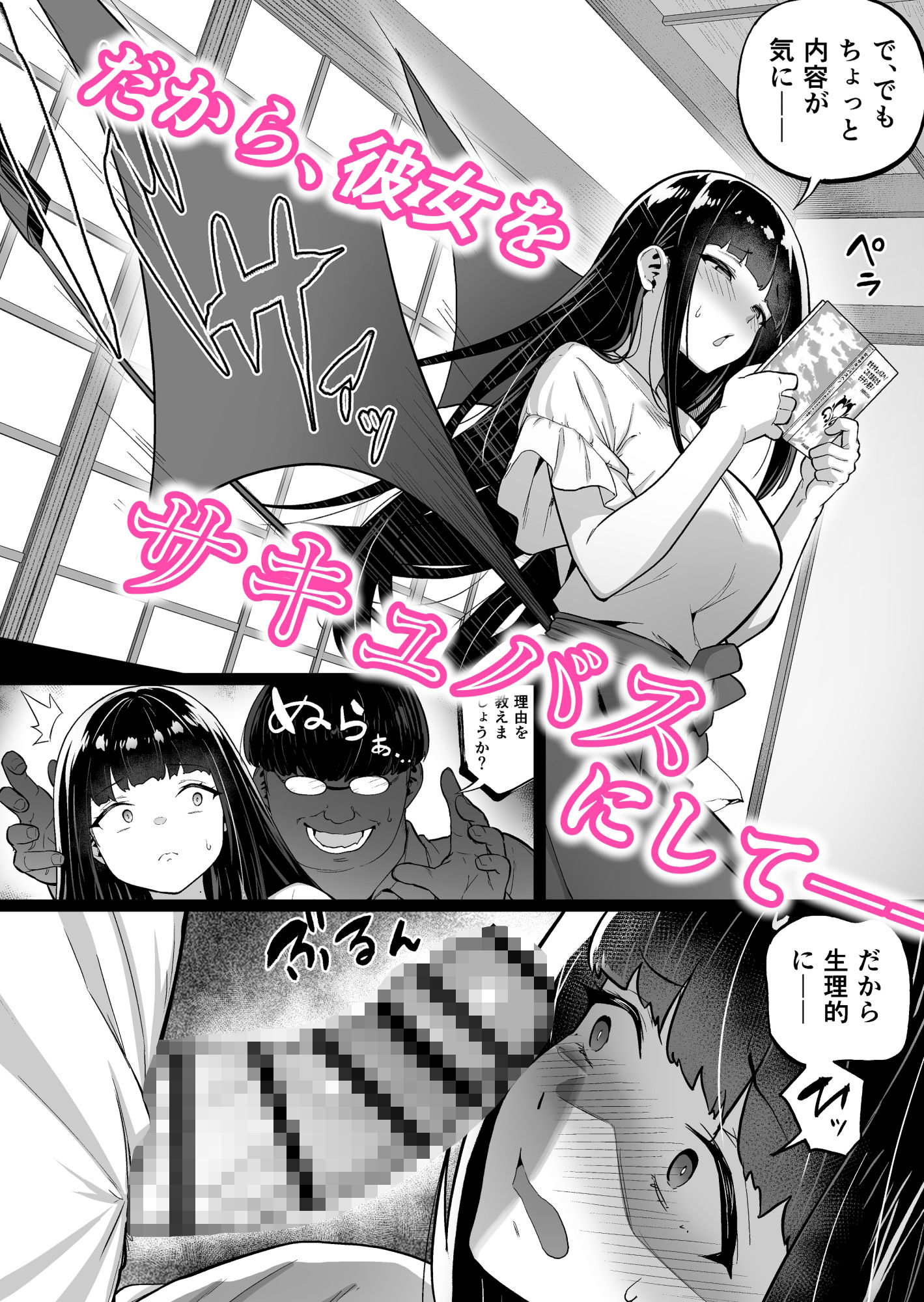 生意気ギャルをサキュバスにしてお仕置きしたった件4 サンプル2ページ目