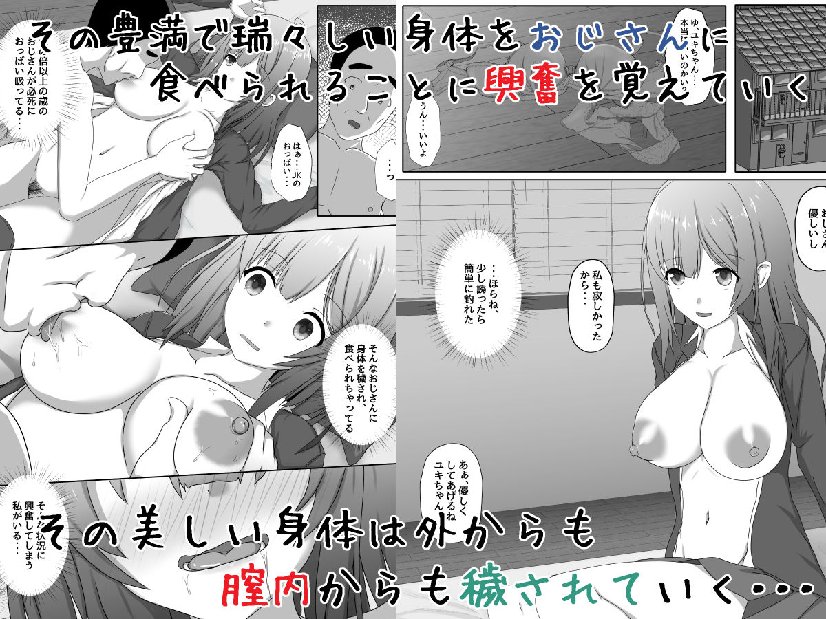 家出女子校生のおじさん援交性活 サンプル2ページ目