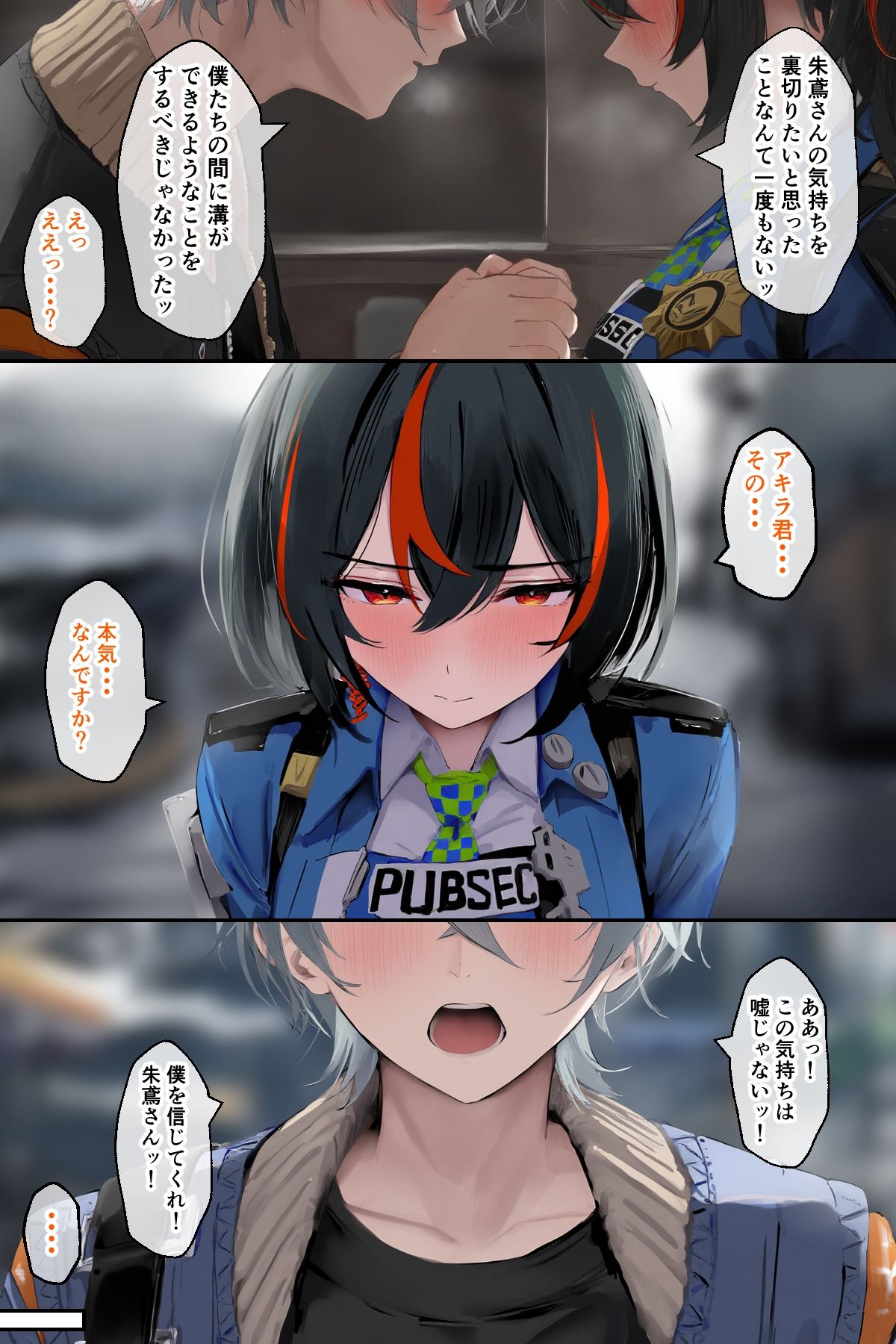 朱色の契り サンプル1ページ目