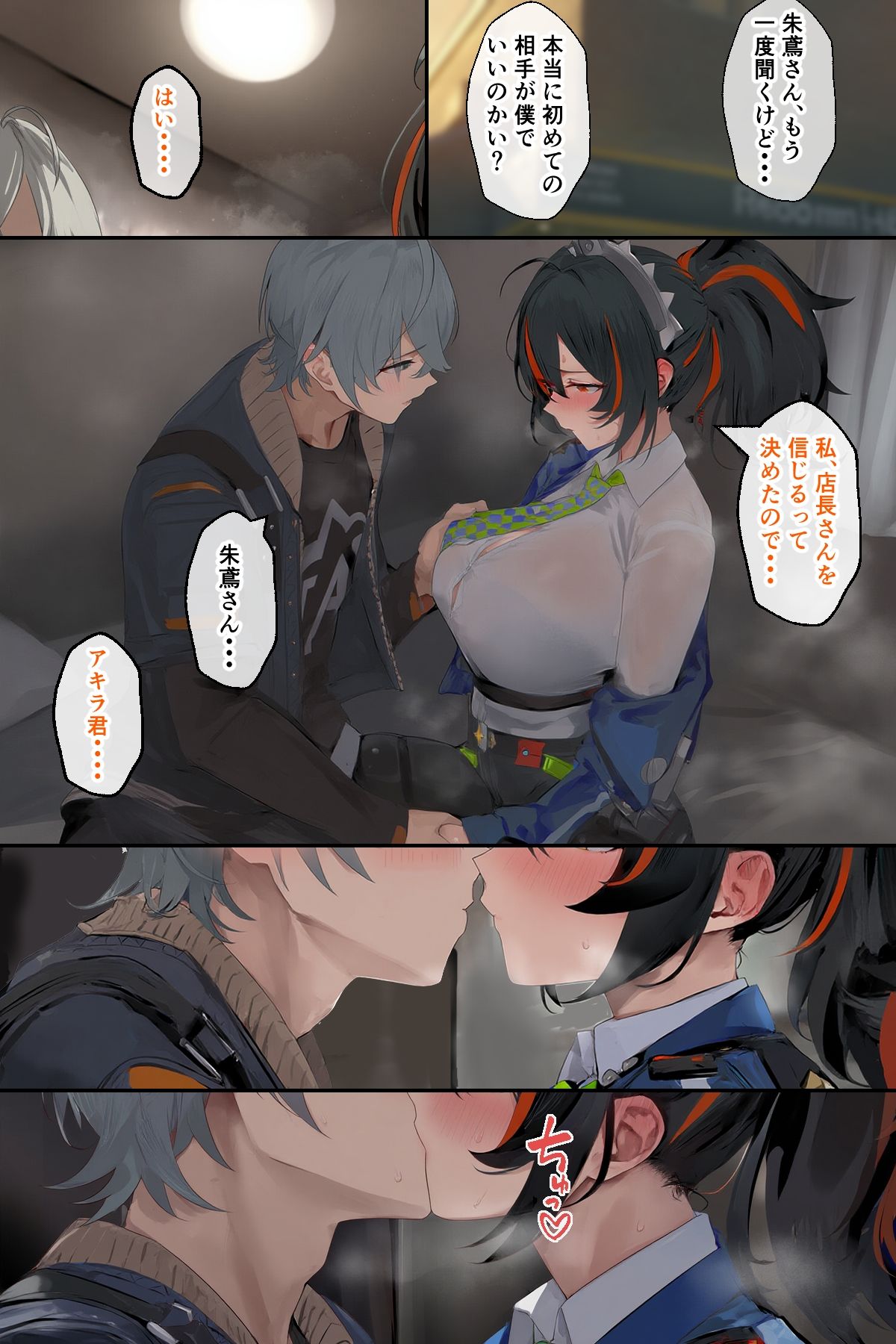 朱色の契り サンプル2ページ目