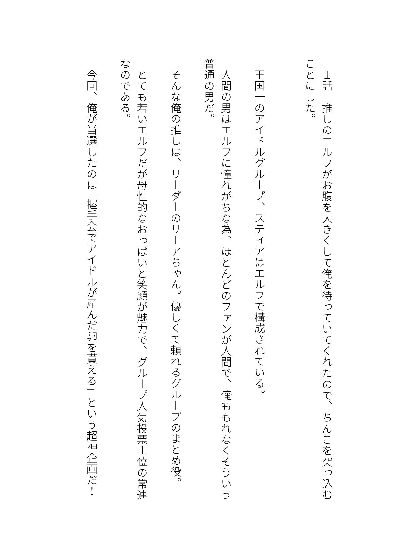 握手会でアイドルが産んだ卵を貰えるという超神企画に当選してしまったんだが サンプル2ページ目