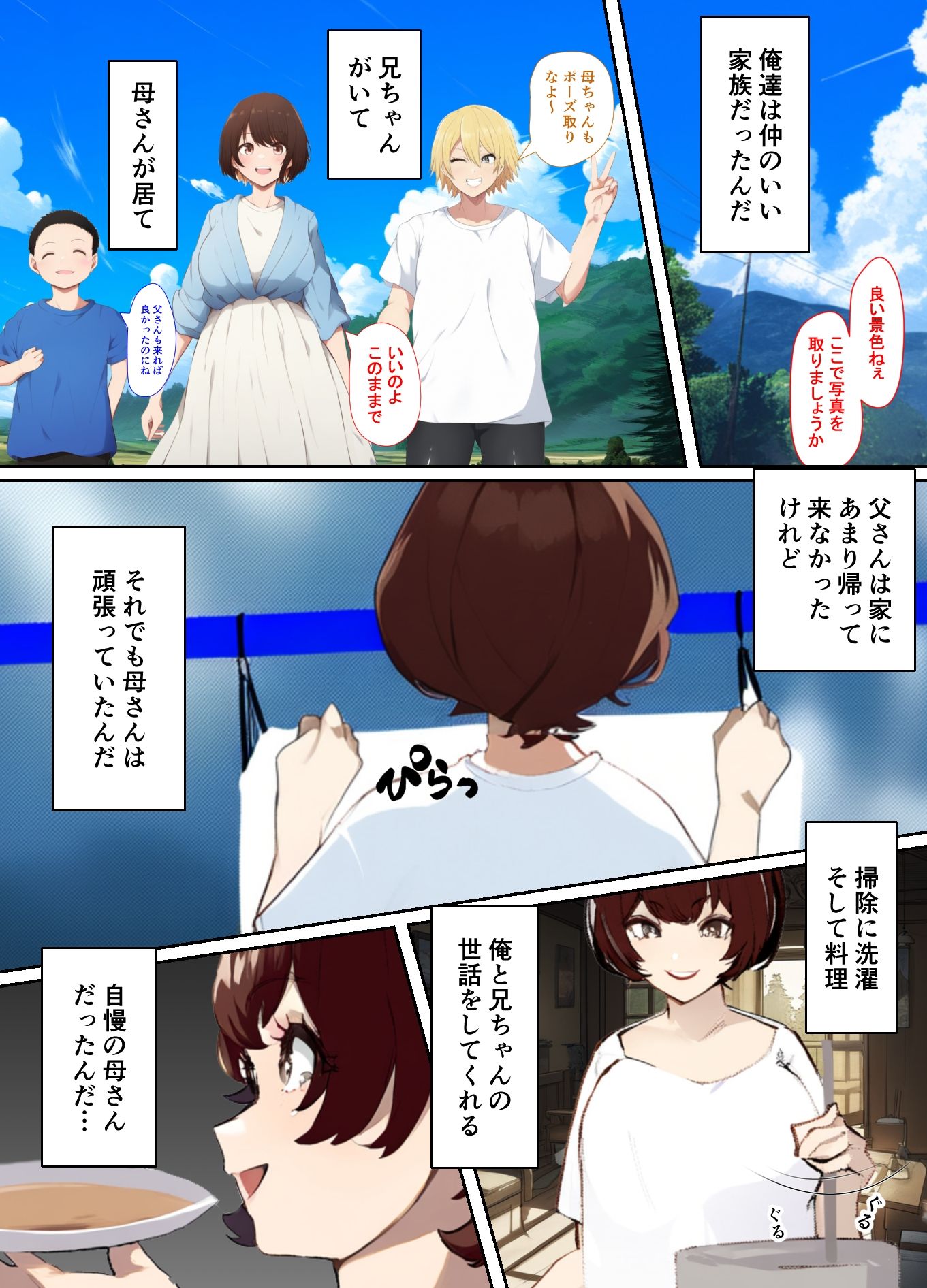母さんがビッチ過ぎて家庭崩壊した件 サンプル1ページ目