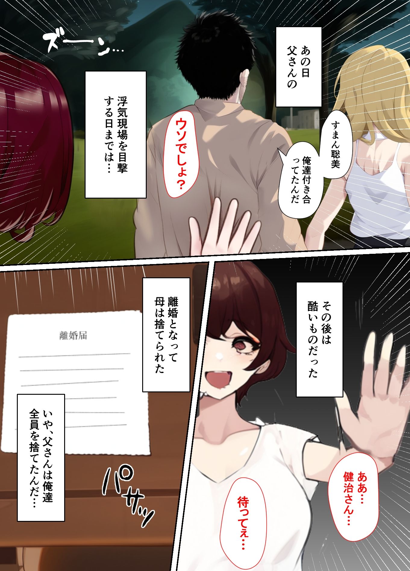 母さんがビッチ過ぎて家庭崩壊した件 サンプル2ページ目