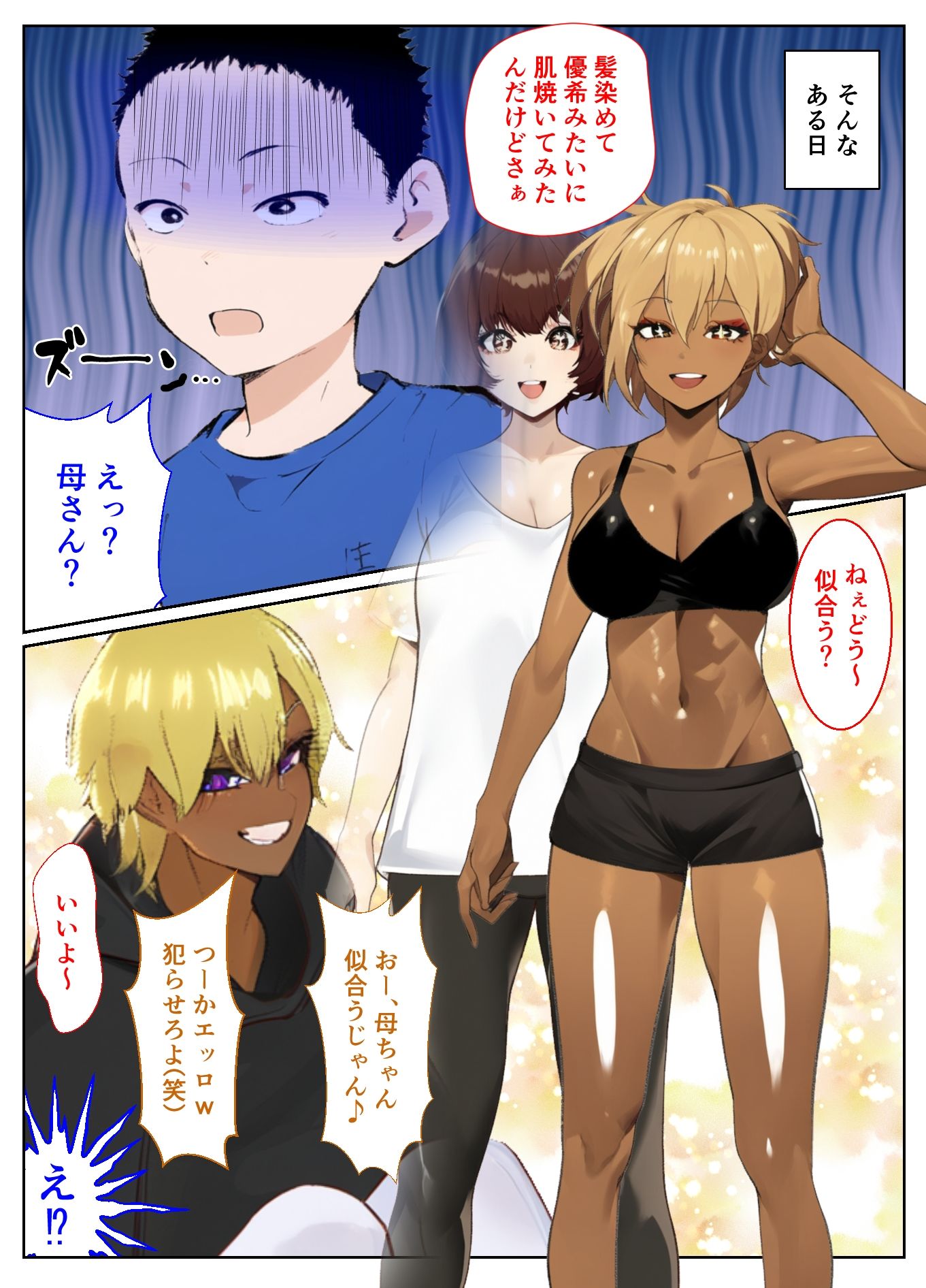 母さんがビッチ過ぎて家庭崩壊した件 サンプル4ページ目