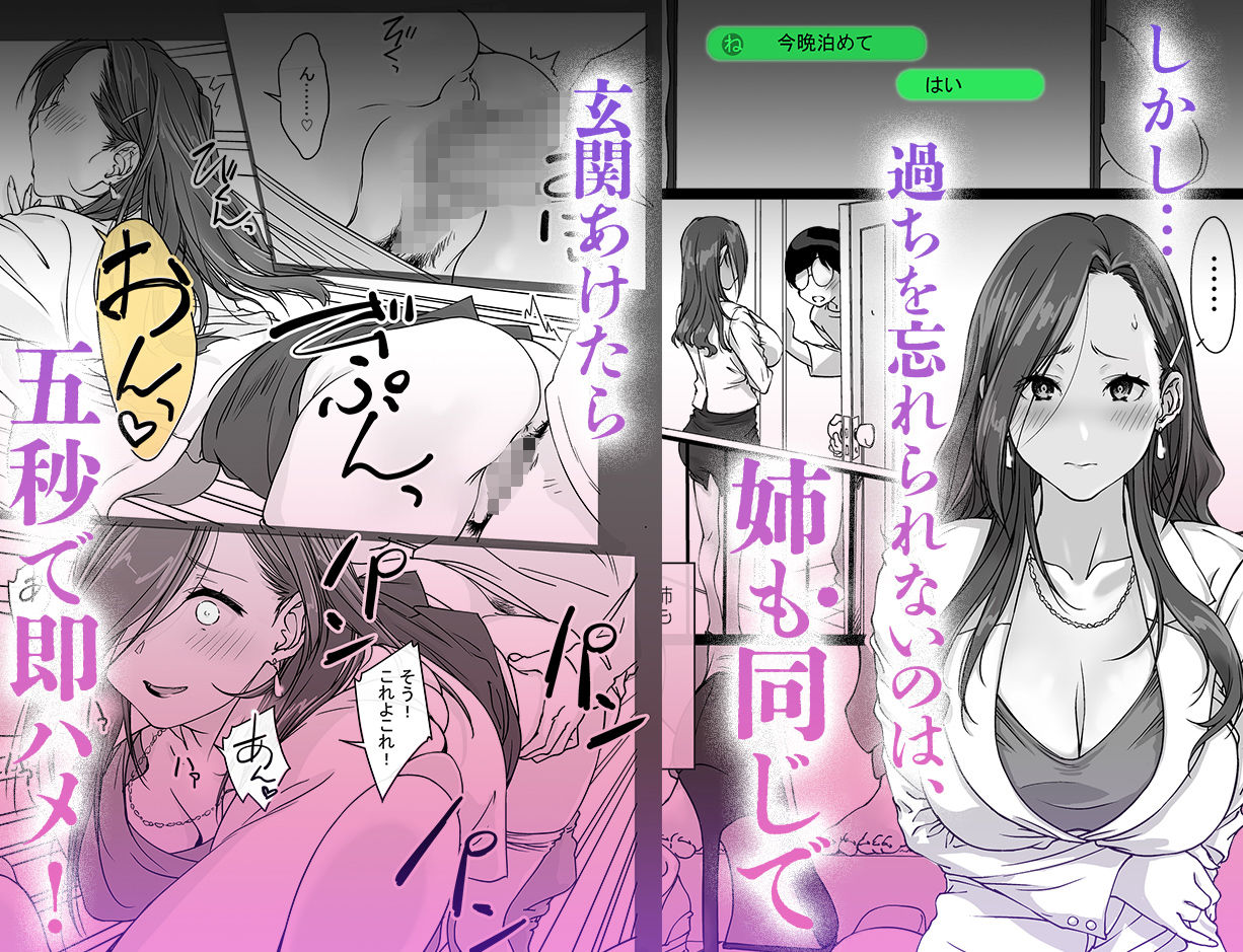 押しかけ姉ちゃん 弟のおちんちんが巨根だったなんて サンプル5ページ目