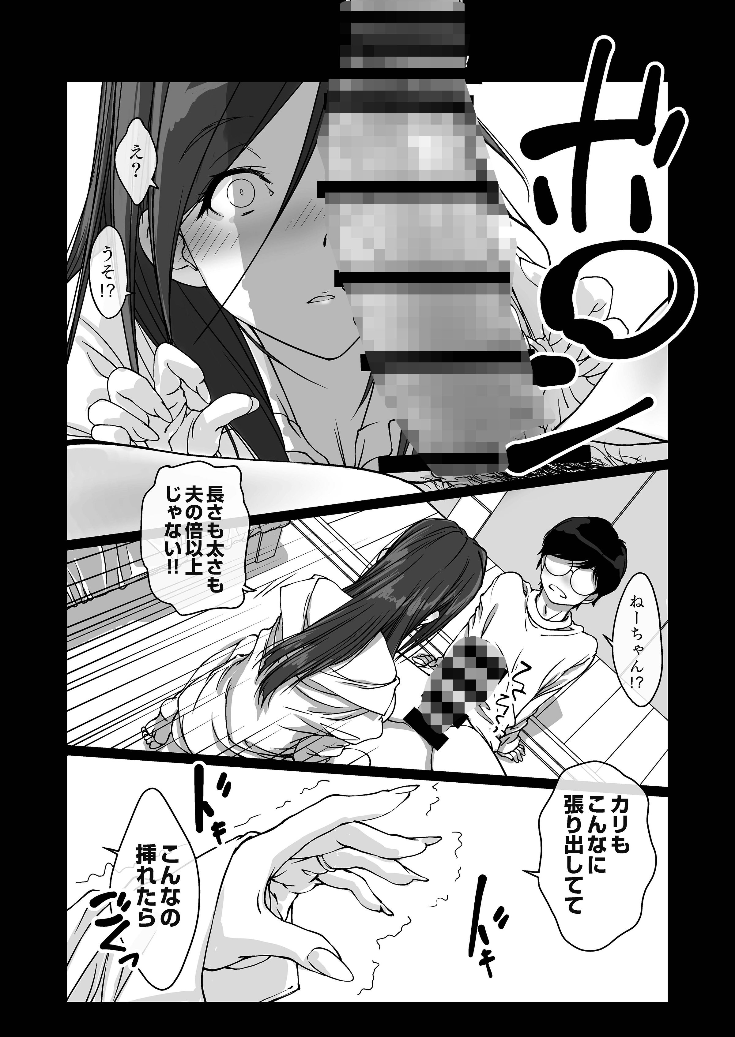 押しかけ姉ちゃん 弟のおちんちんが巨根だったなんて サンプル7ページ目