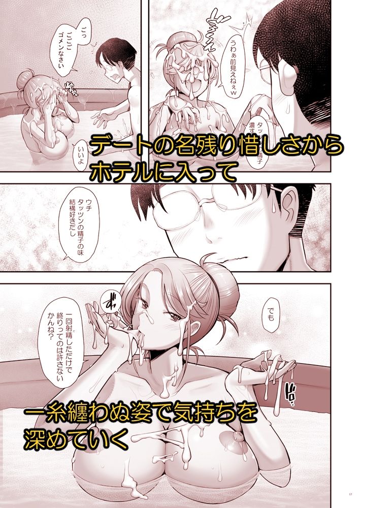 優しいチ〇ポに恋するギャル3 サンプル2ページ目