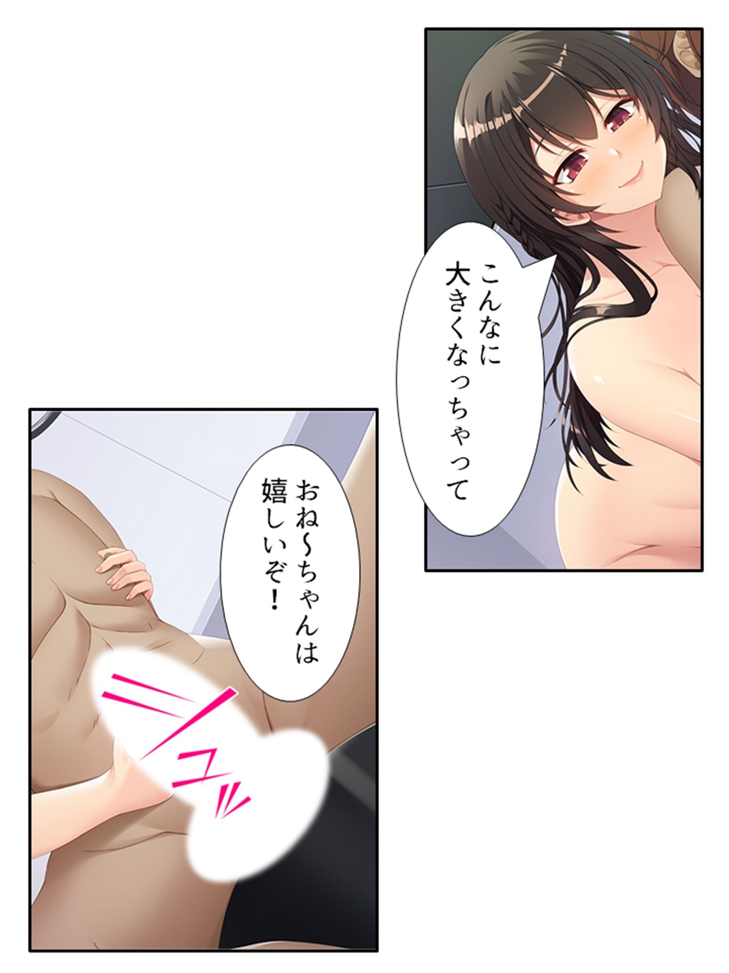 嫌がる顔に大興奮！二人きりなのを良い事に俺を襲う姉 下巻 サンプル1ページ目