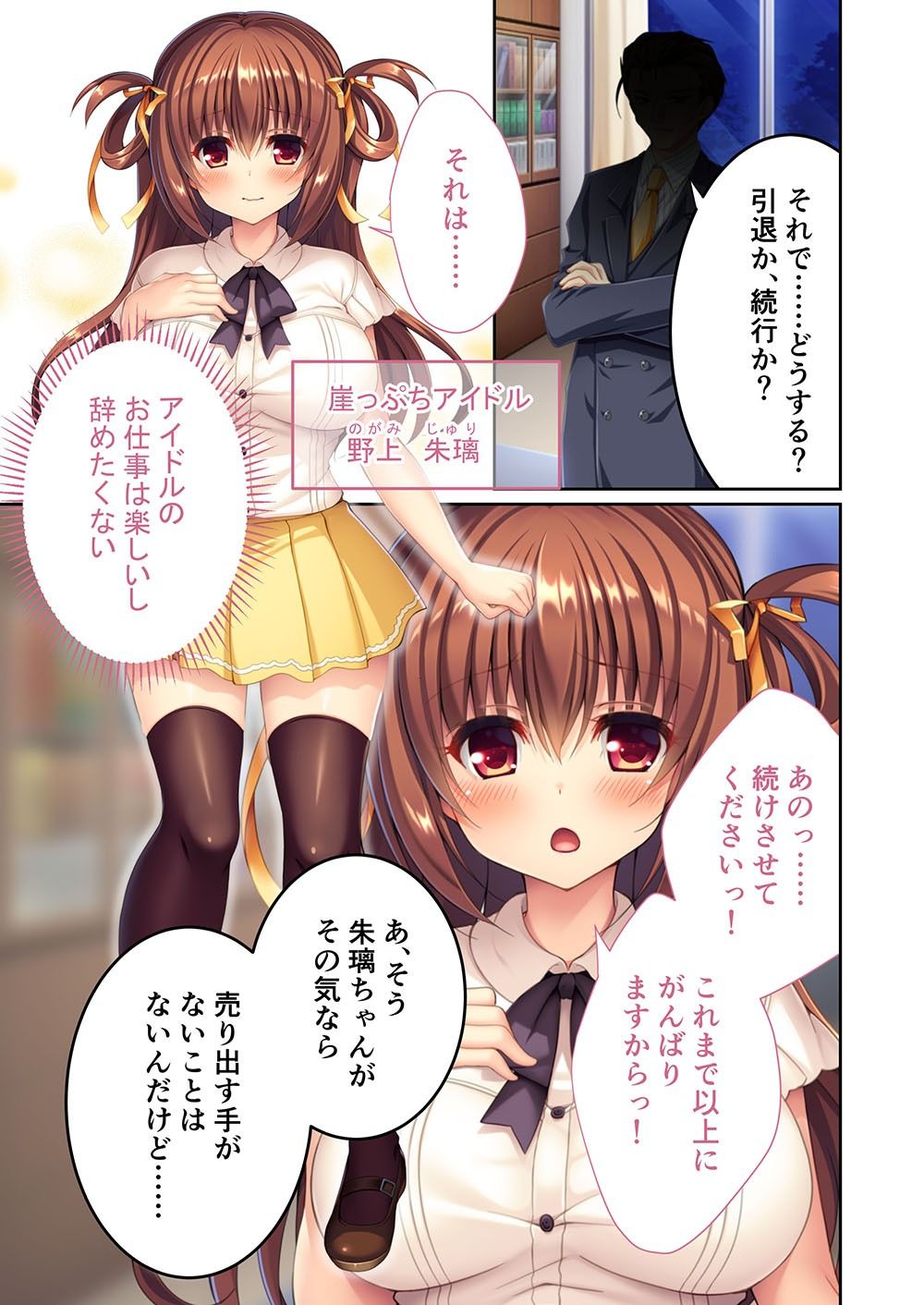 ハメ放題アイドル朱璃ちゃん 〜枕営業で快楽堕ち〜 モザイクコミック総集編 サンプル1ページ目
