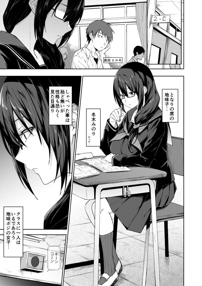 となりの巨乳ドスケベ地味子に校内セックスで滅茶苦茶に弄ばれる。 サンプル1ページ目