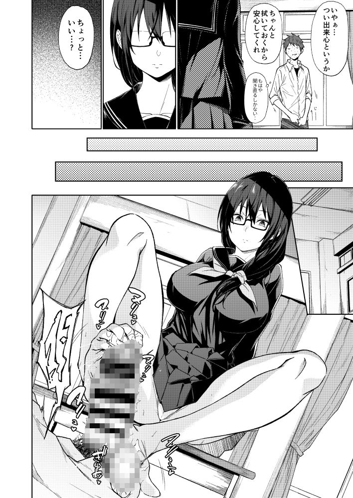 となりの巨乳ドスケベ地味子に校内セックスで滅茶苦茶に弄ばれる。 サンプル2ページ目