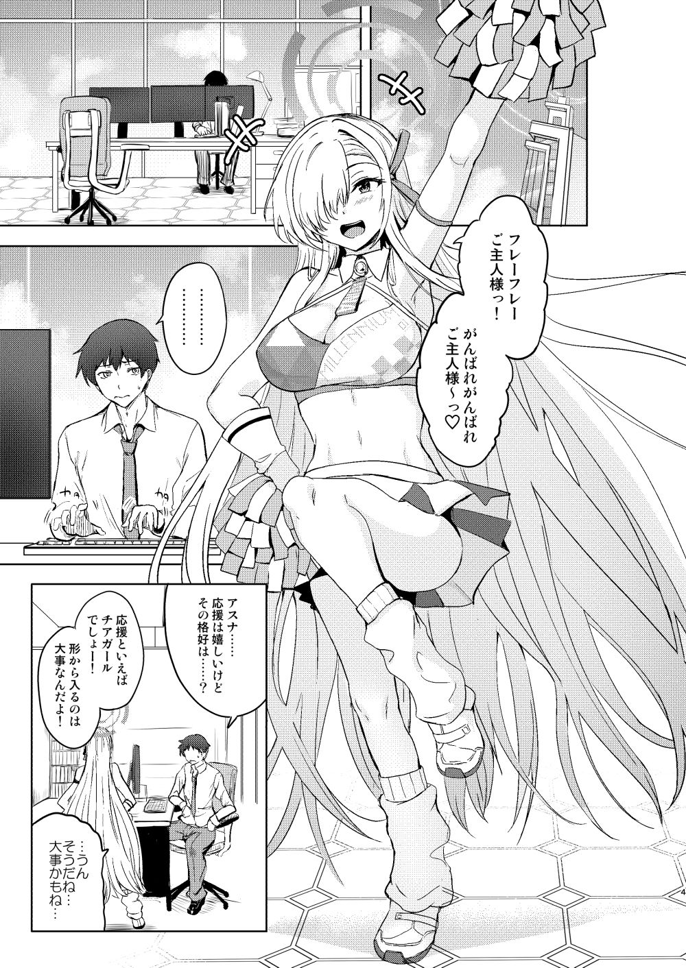チアガールアスナはHがしたい！ サンプル2ページ目