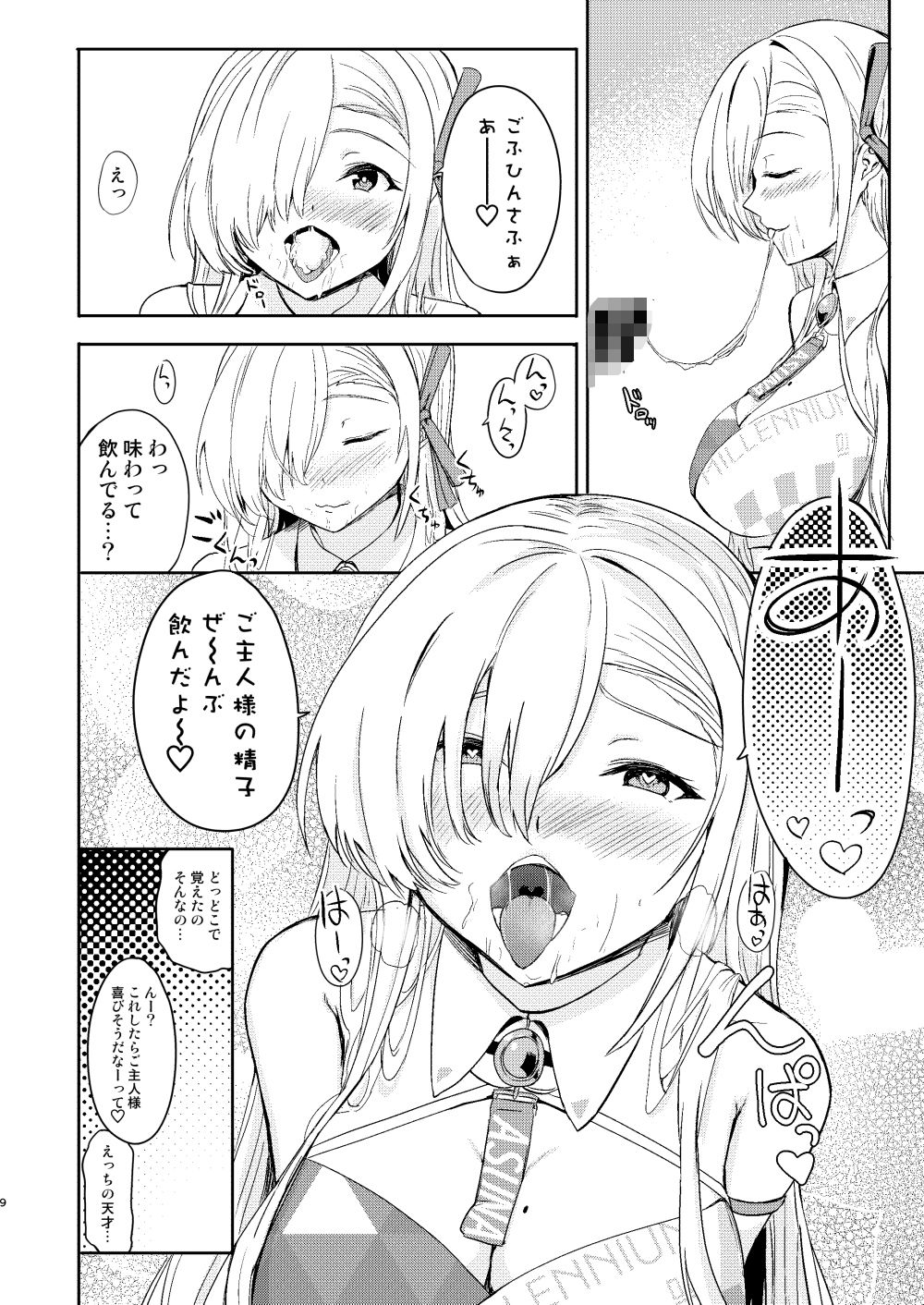 チアガールアスナはHがしたい！ サンプル3ページ目