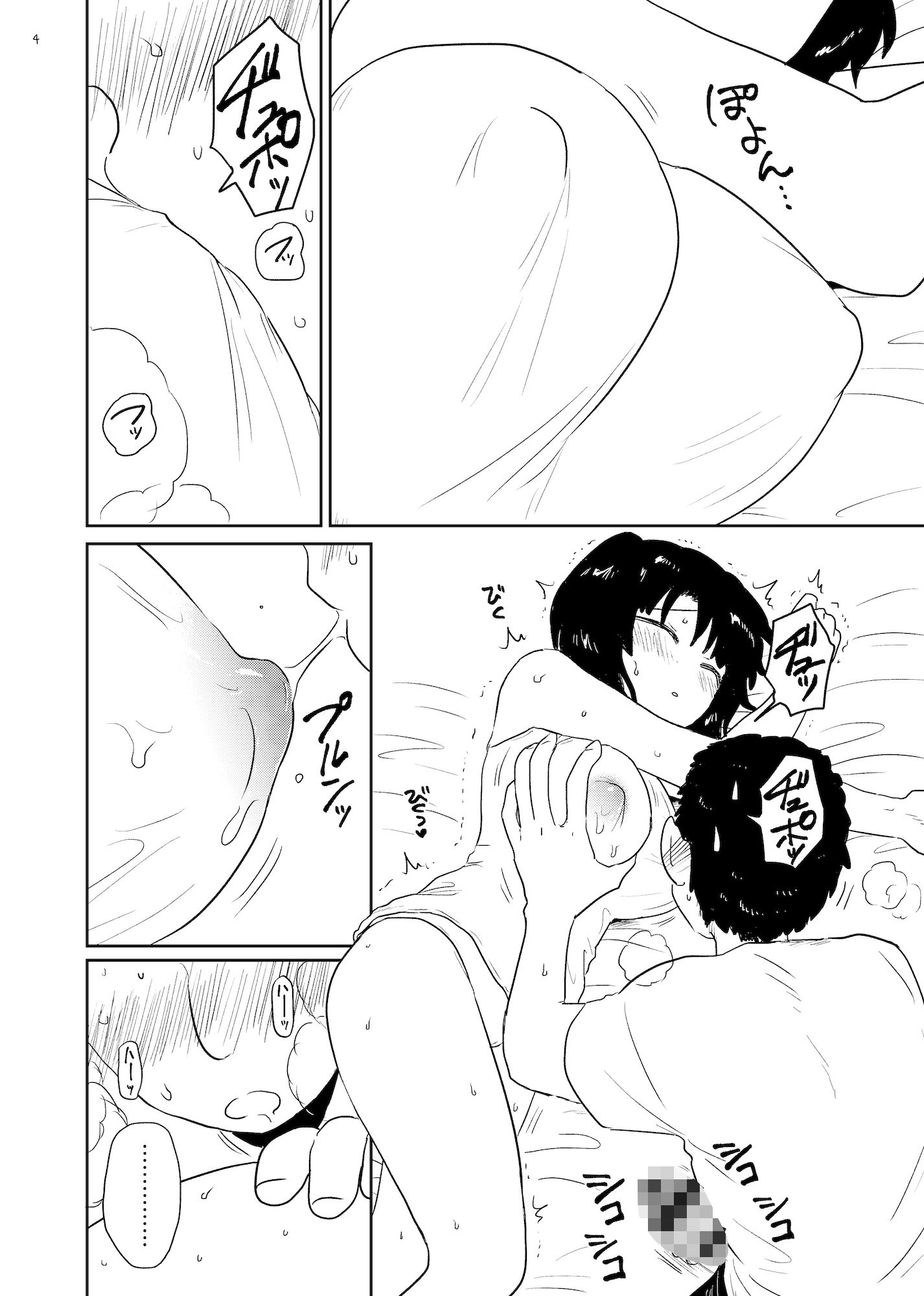 アンモラル サンプル2ページ目