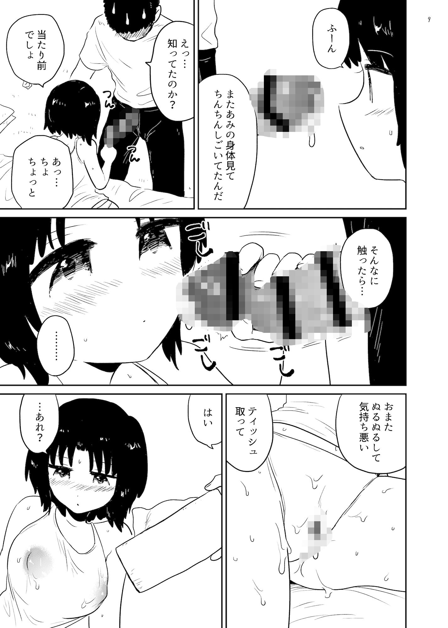 アンモラル サンプル3ページ目