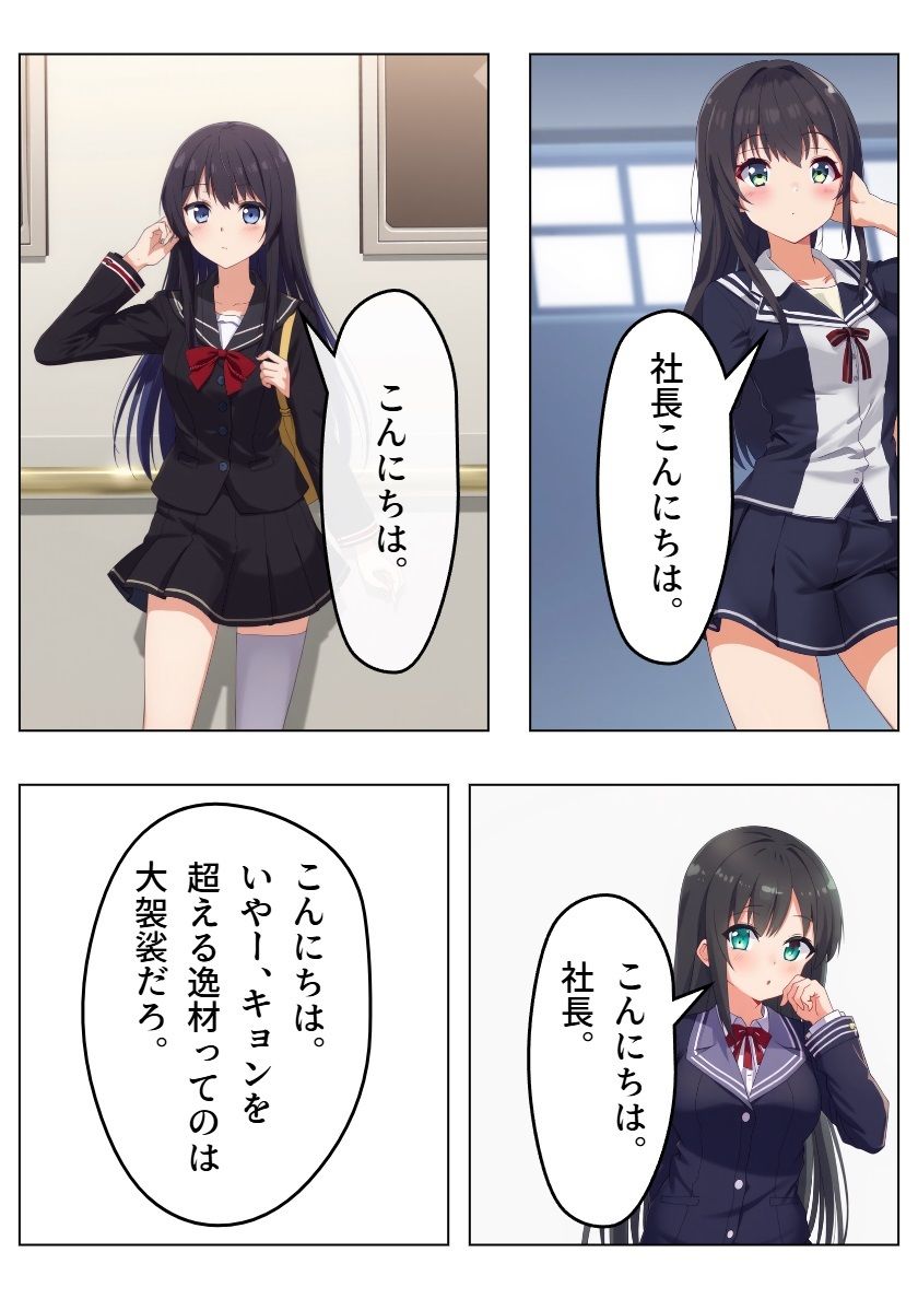 アイドル三国時代IV サンプル3ページ目