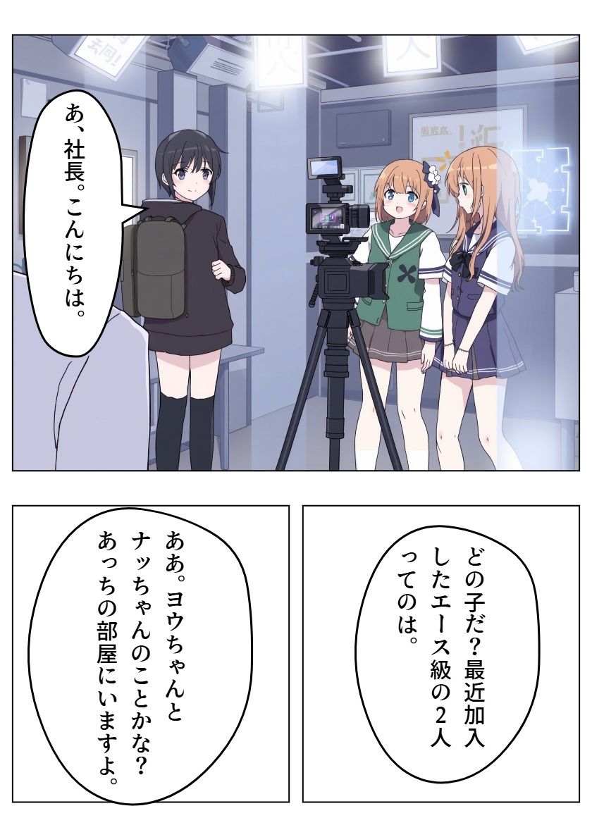 アイドル三国時代IV サンプル4ページ目