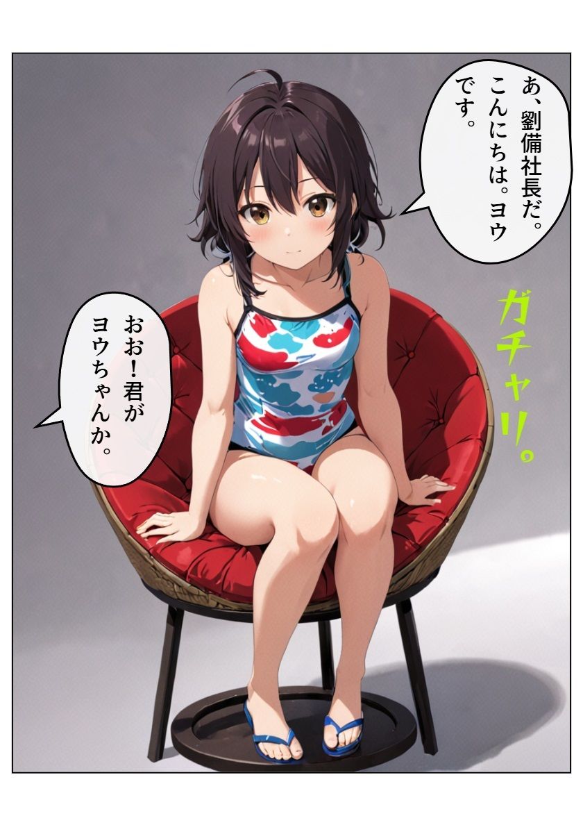 アイドル三国時代IV サンプル7ページ目