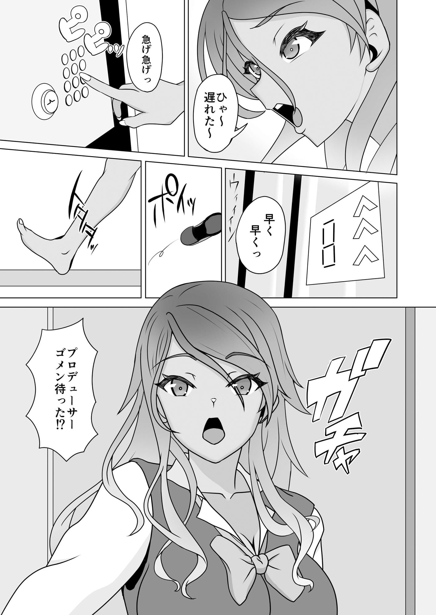 愛依と冬優子とただただヤるだけ サンプル1ページ目