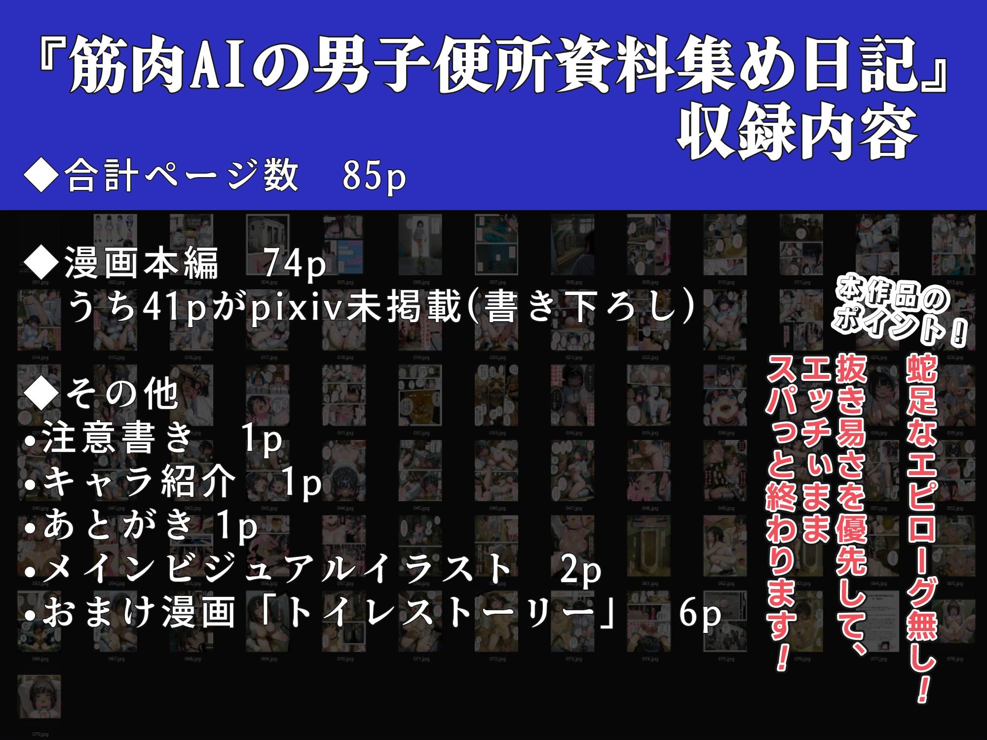 筋肉AIの男子便所資料集め日記 サンプル8ページ目