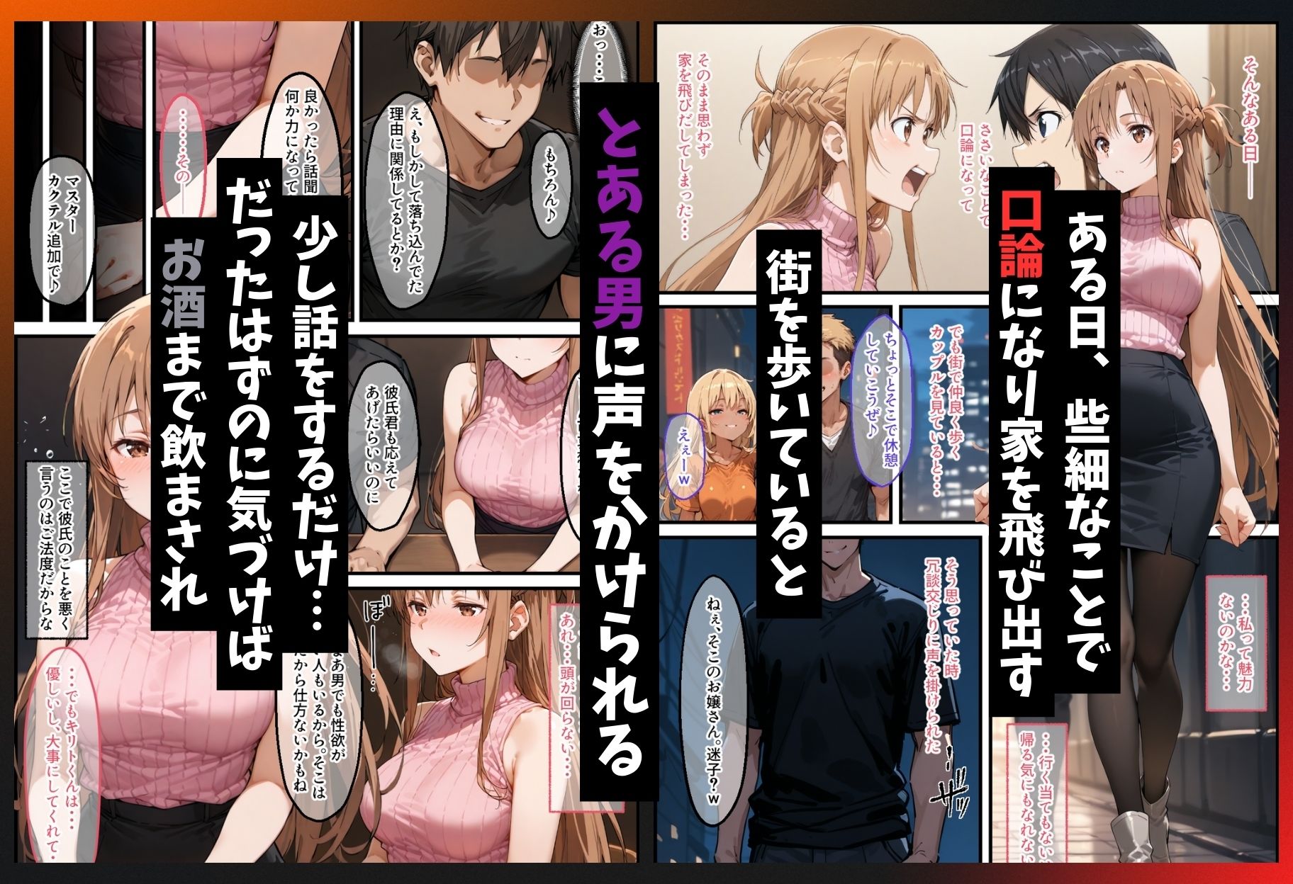 同棲中のアスナがチャラ男にナンパされて寝取られる話 サンプル2ページ目