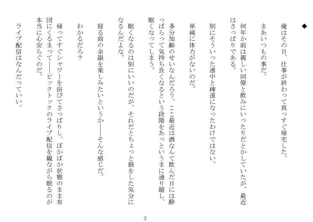 常識改変出来るチケットを手に入れた俺は、とりあえず知らない女へ使ってみた！！ サンプル2ページ目