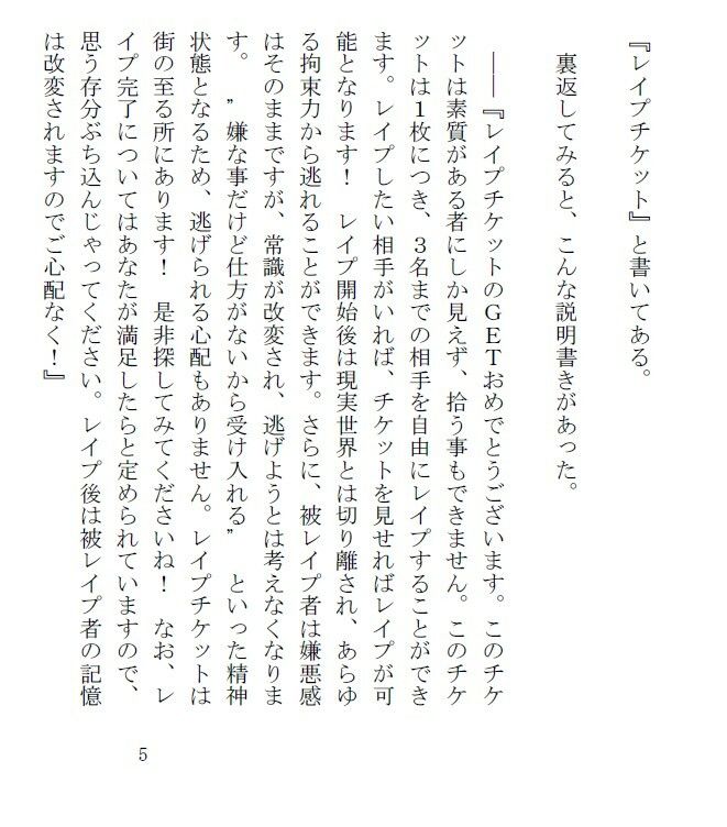 常識改変出来るチケットを手に入れた俺は、とりあえず知らない女へ使ってみた！！ サンプル3ページ目