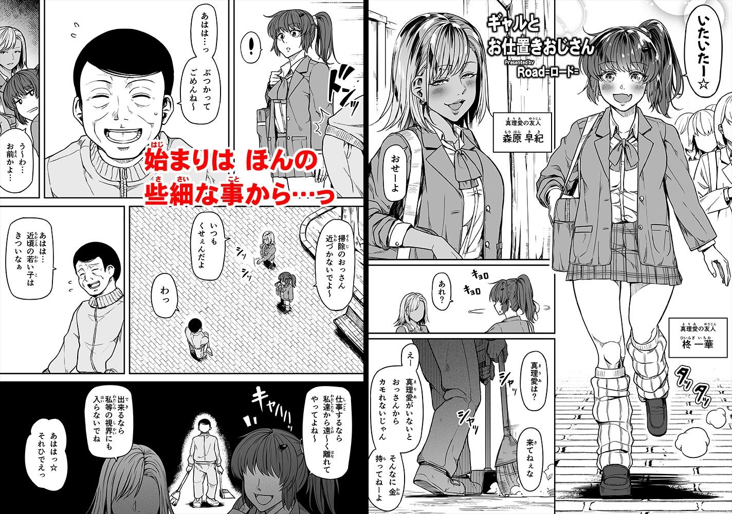 ギャルとお仕置きおじさん サンプル1ページ目