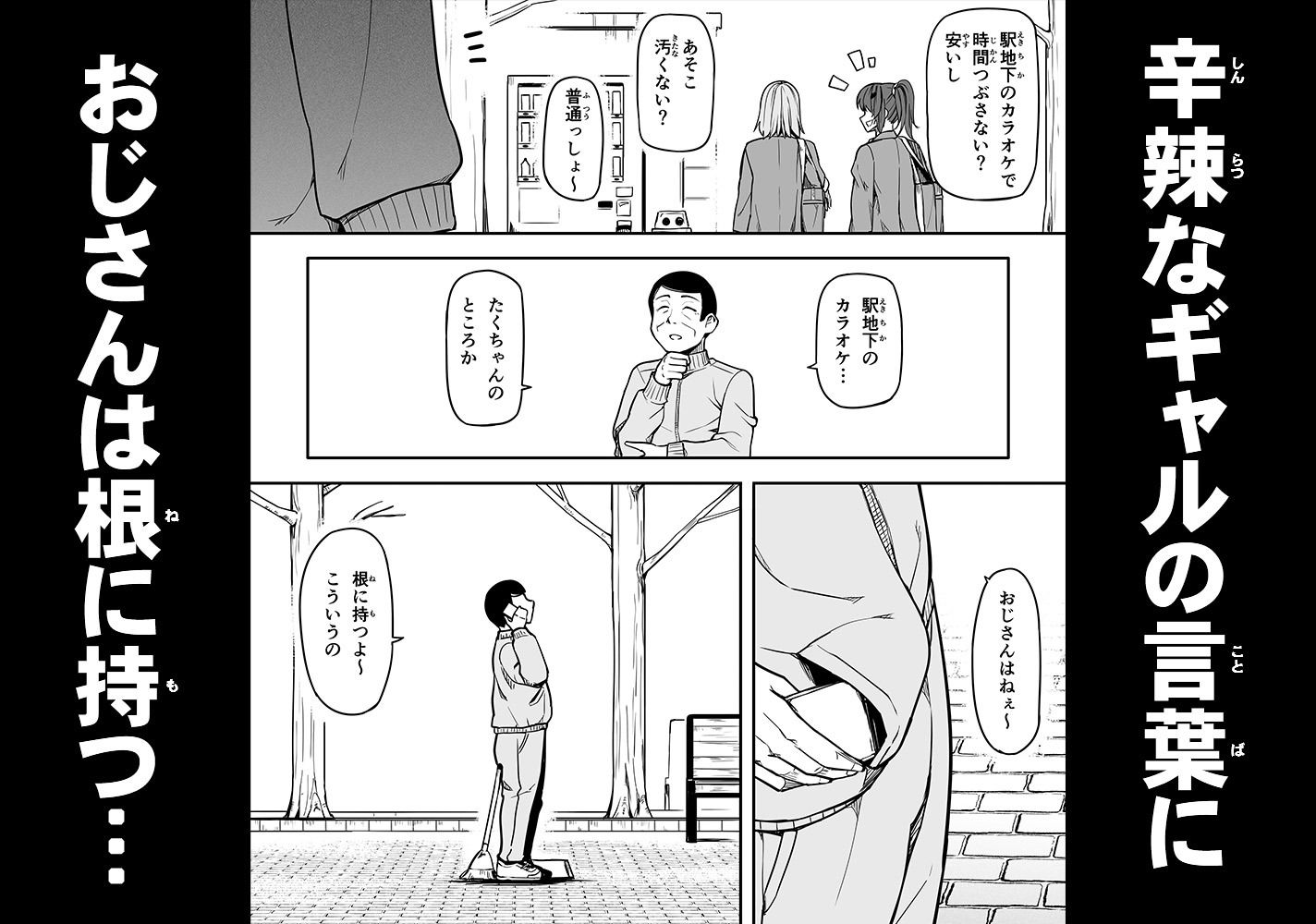 ギャルとお仕置きおじさん サンプル2ページ目