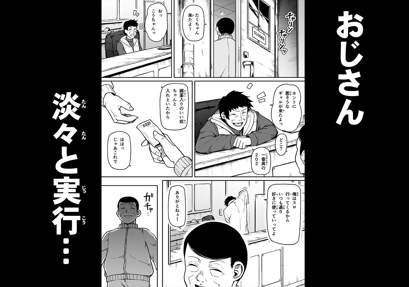 ギャルとお仕置きおじさん サンプル3ページ目