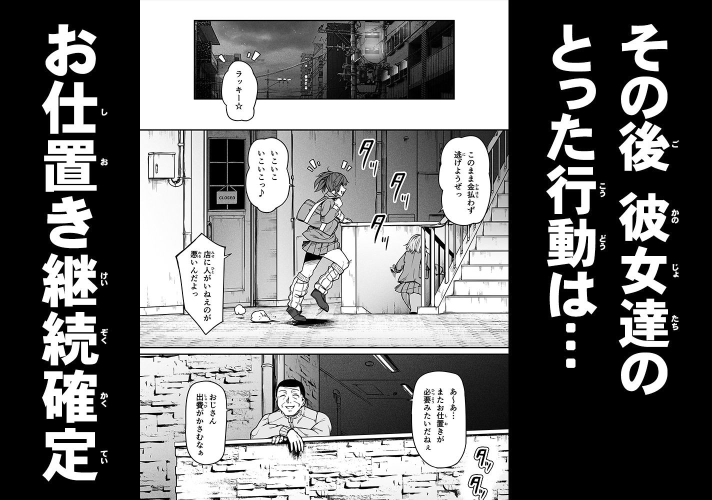 ギャルとお仕置きおじさん サンプル6ページ目