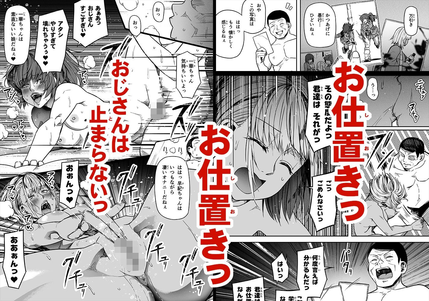 ギャルとお仕置きおじさん サンプル7ページ目