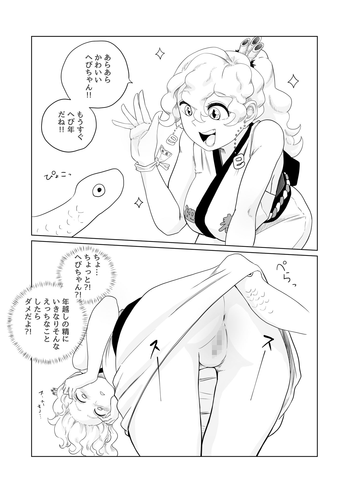 あけましておめでとう へび年 サンプル2ページ目