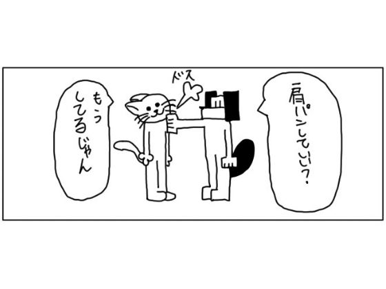 4コマ「肩パン」 サンプル1ページ目