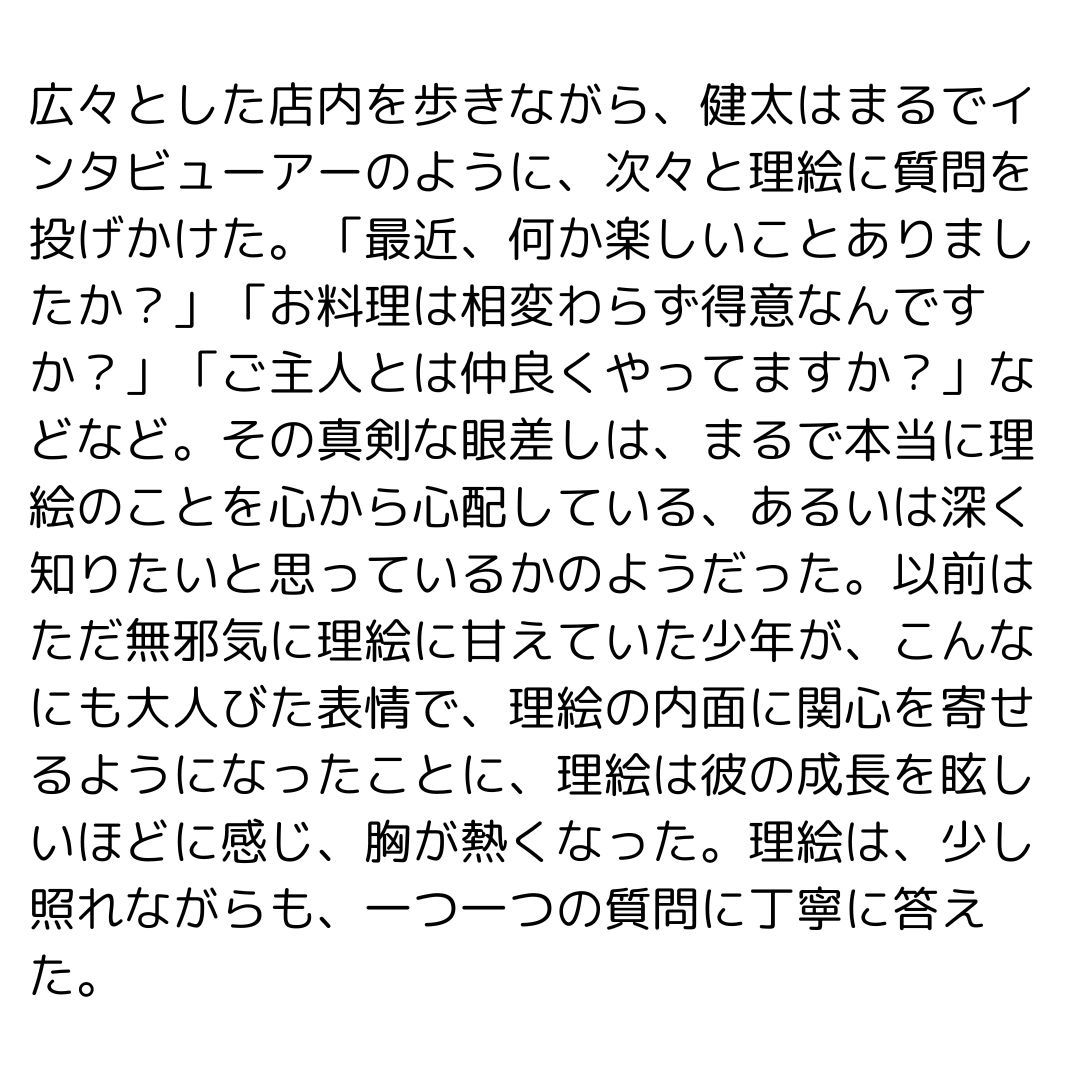 浮気相手は息子の友達 サンプル1ページ目