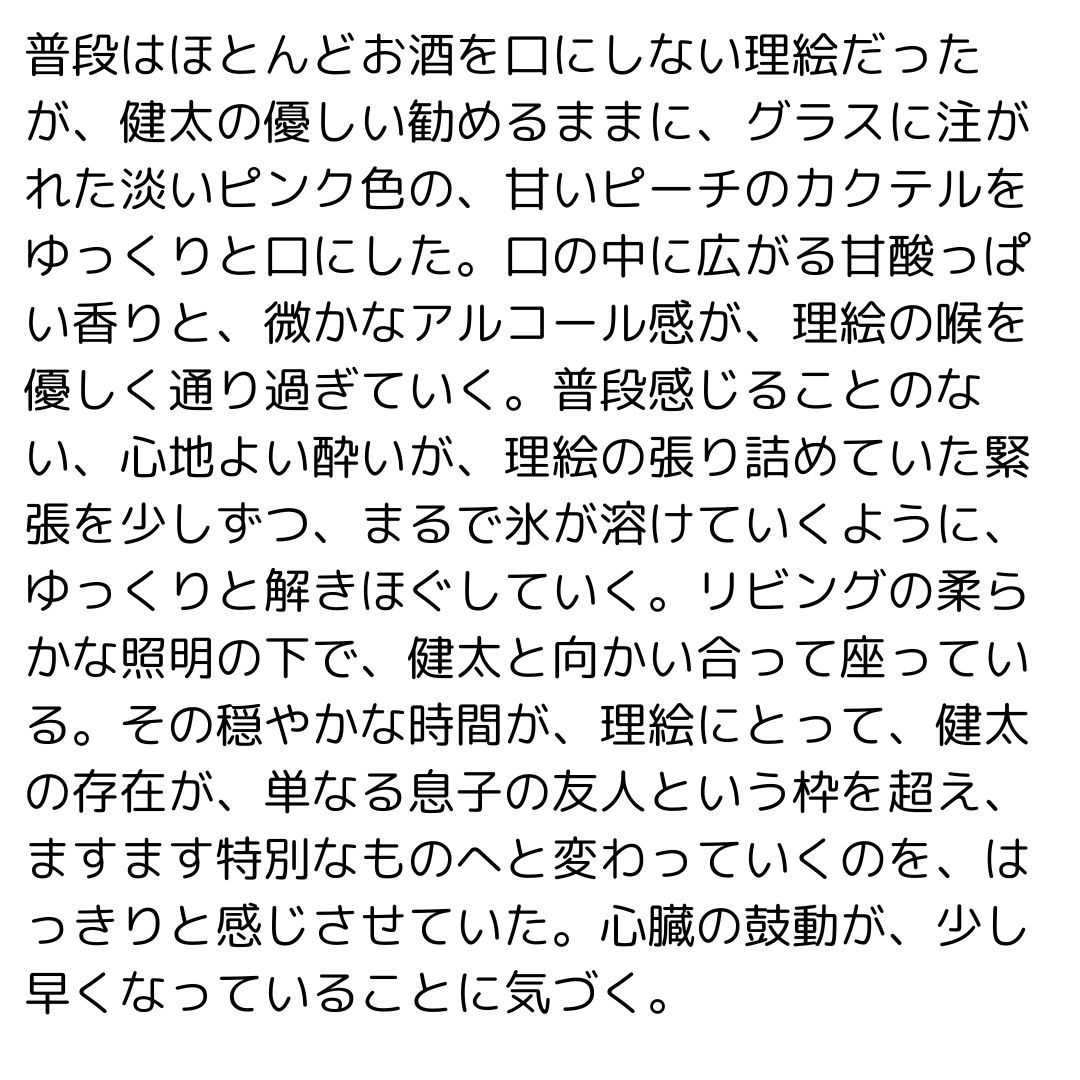 浮気相手は息子の友達 サンプル2ページ目