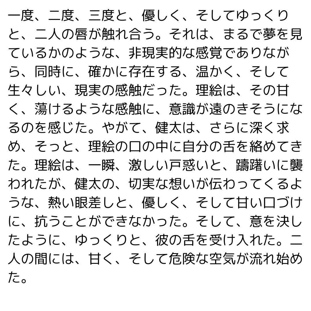 浮気相手は息子の友達 サンプル3ページ目
