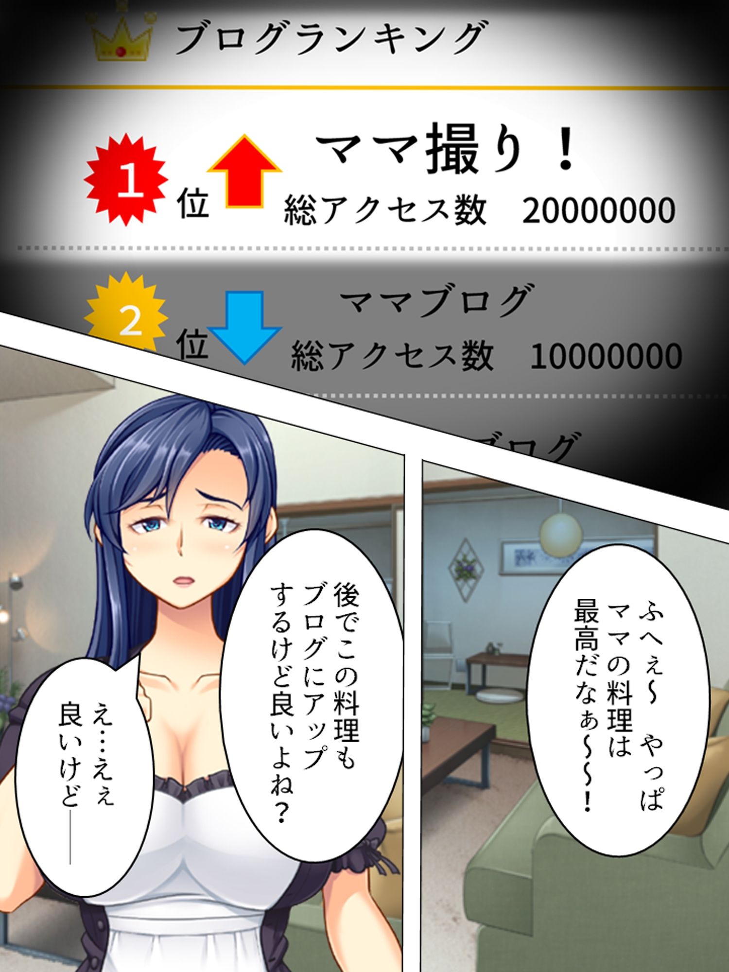 僕のブログが大炎上！  ママの全てをさらけ出す！  ＜総集編＞ サンプル1ページ目