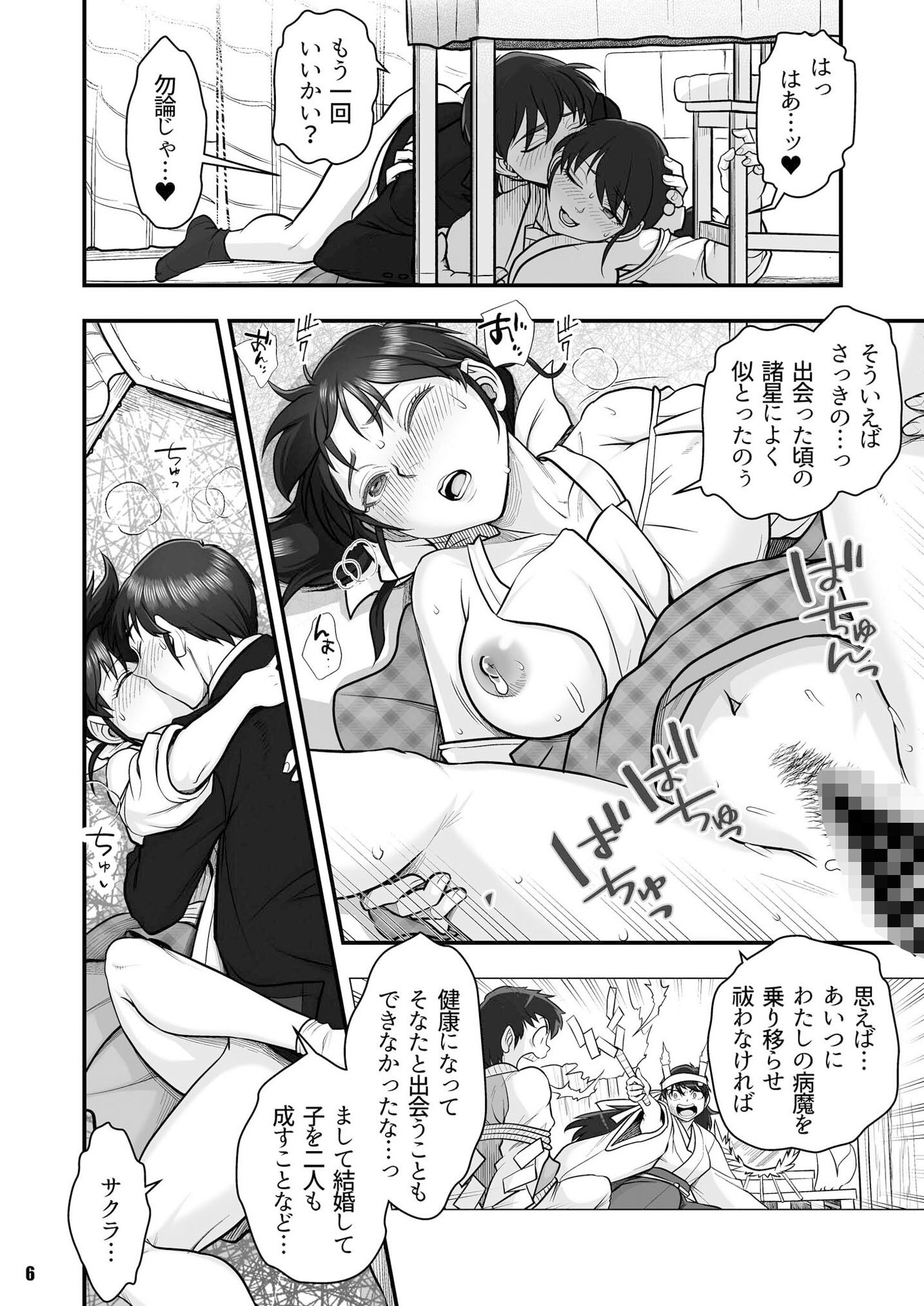 うる星やつら backside of 愛と哀しみの果て サンプル3ページ目