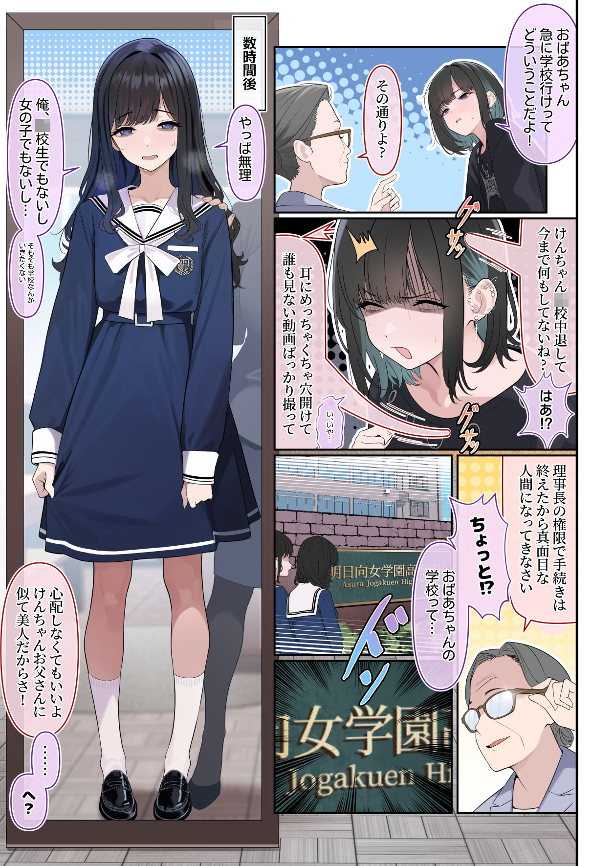 ついてるメス〜男の娘レポート〜 サンプル3ページ目