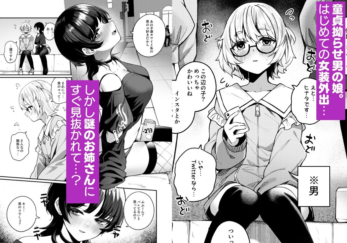 ボクの気持ちをもてあそぶ童貞狩りお姉さんに絞られまくる話 サンプル1ページ目