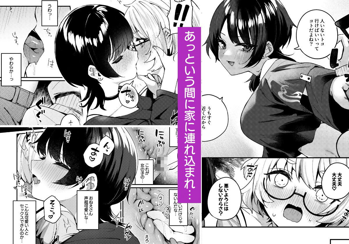 ボクの気持ちをもてあそぶ童貞狩りお姉さんに絞られまくる話 サンプル2ページ目